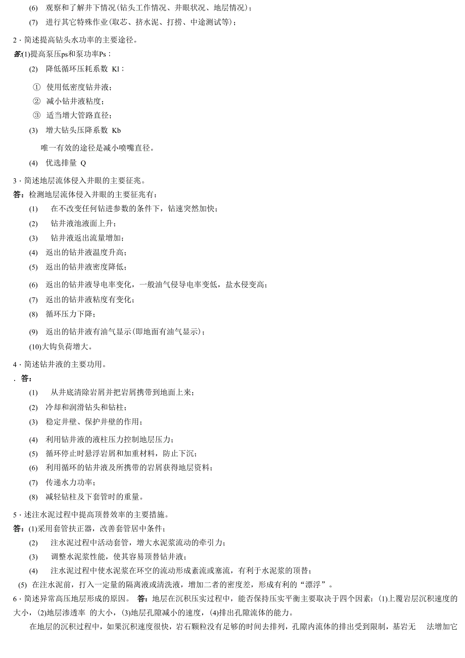 《钻井工程》综合复习资料_第3页