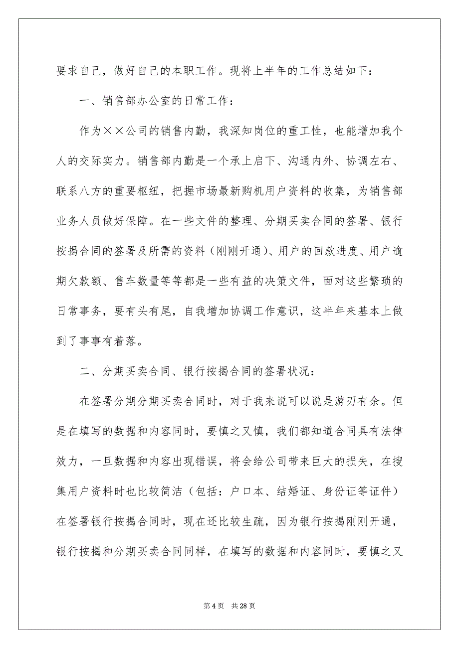 有关销售公司工作总结模板集锦8篇_第4页