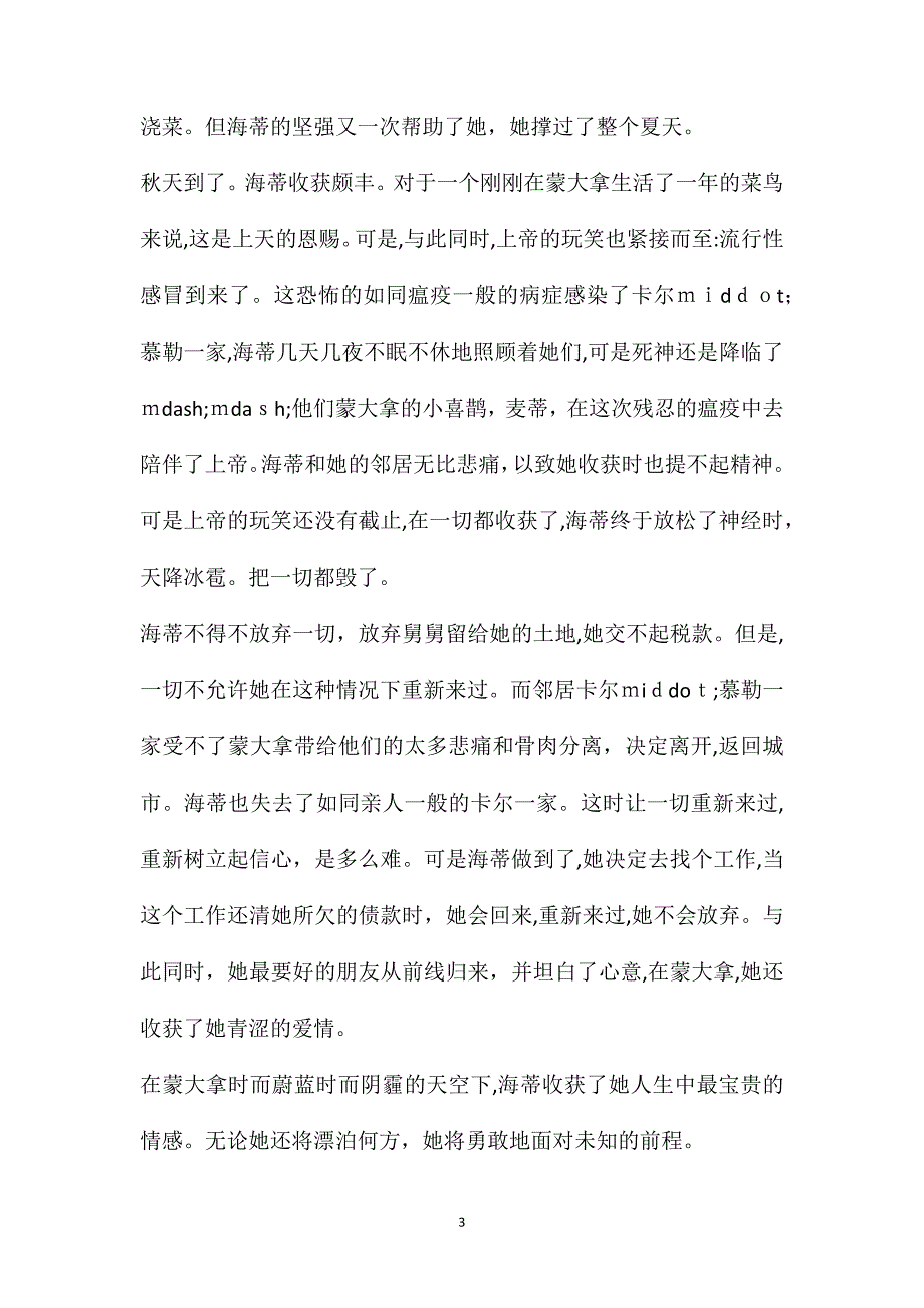 用爱和勇气面对世界海蒂的天空读后感1200字_第3页