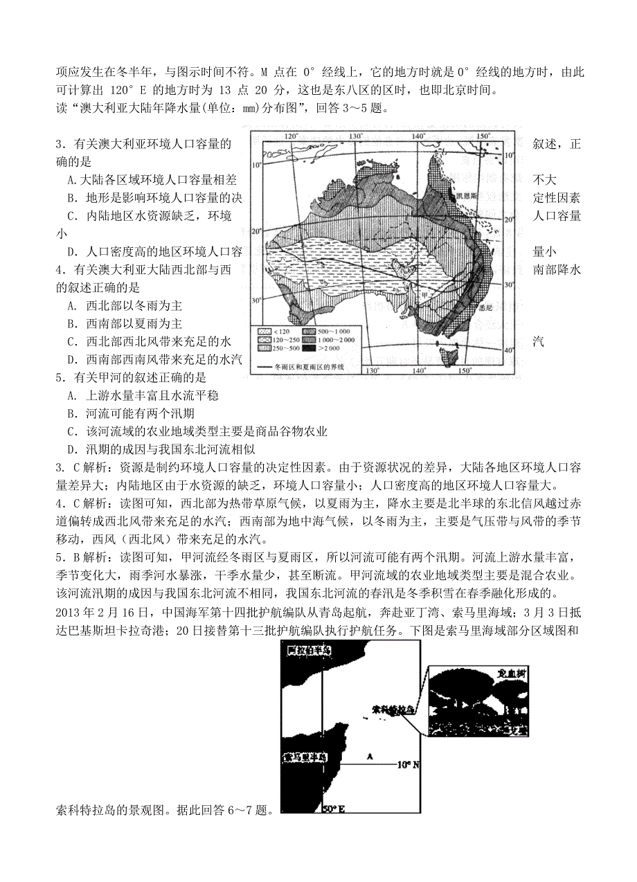 【精品】高三新课标地理寒假作业1地理必修一三_第2页