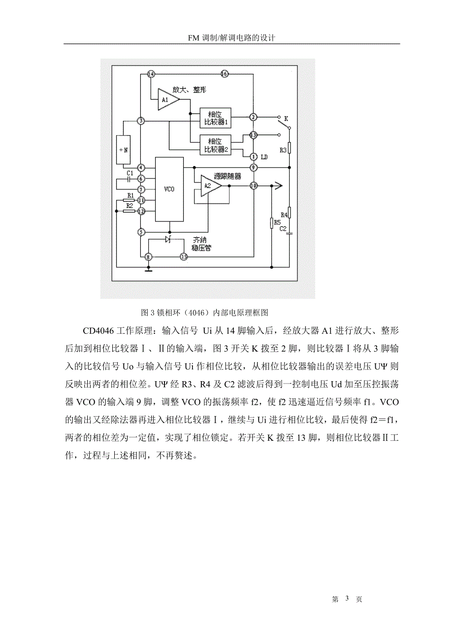 FM调制解调电路的设计_第4页