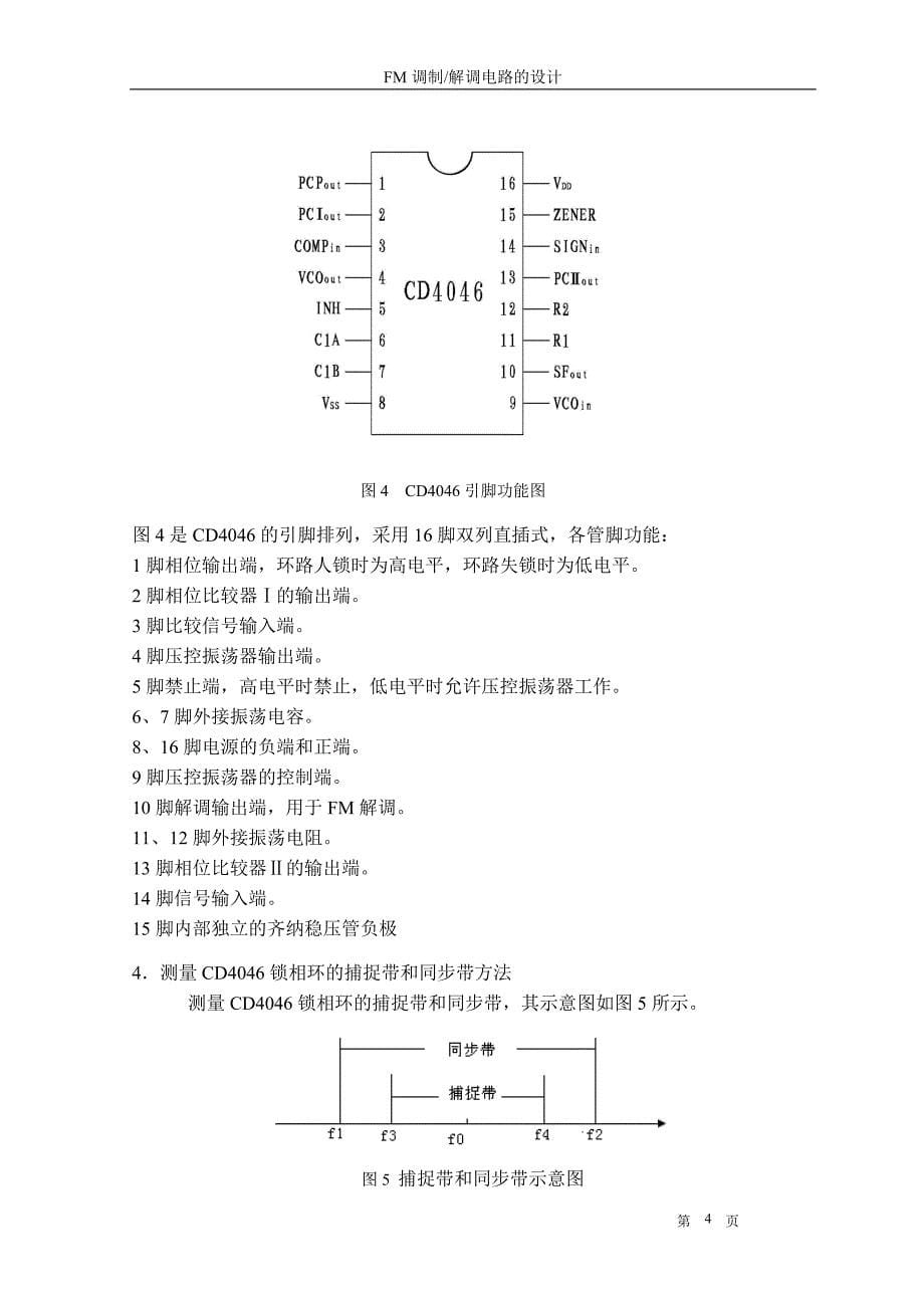 FM调制解调电路的设计_第5页