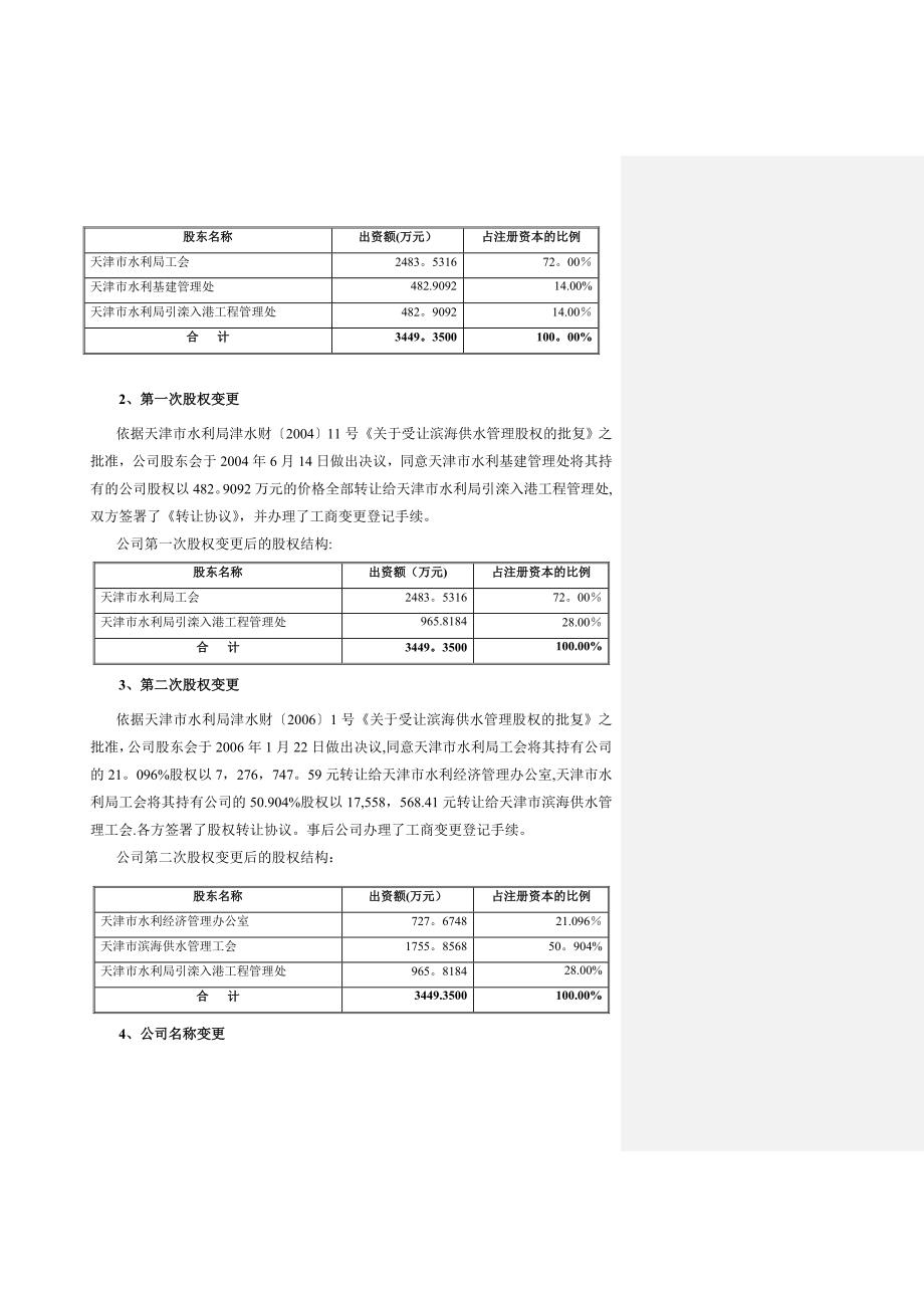 最新股份制改造方案_第3页