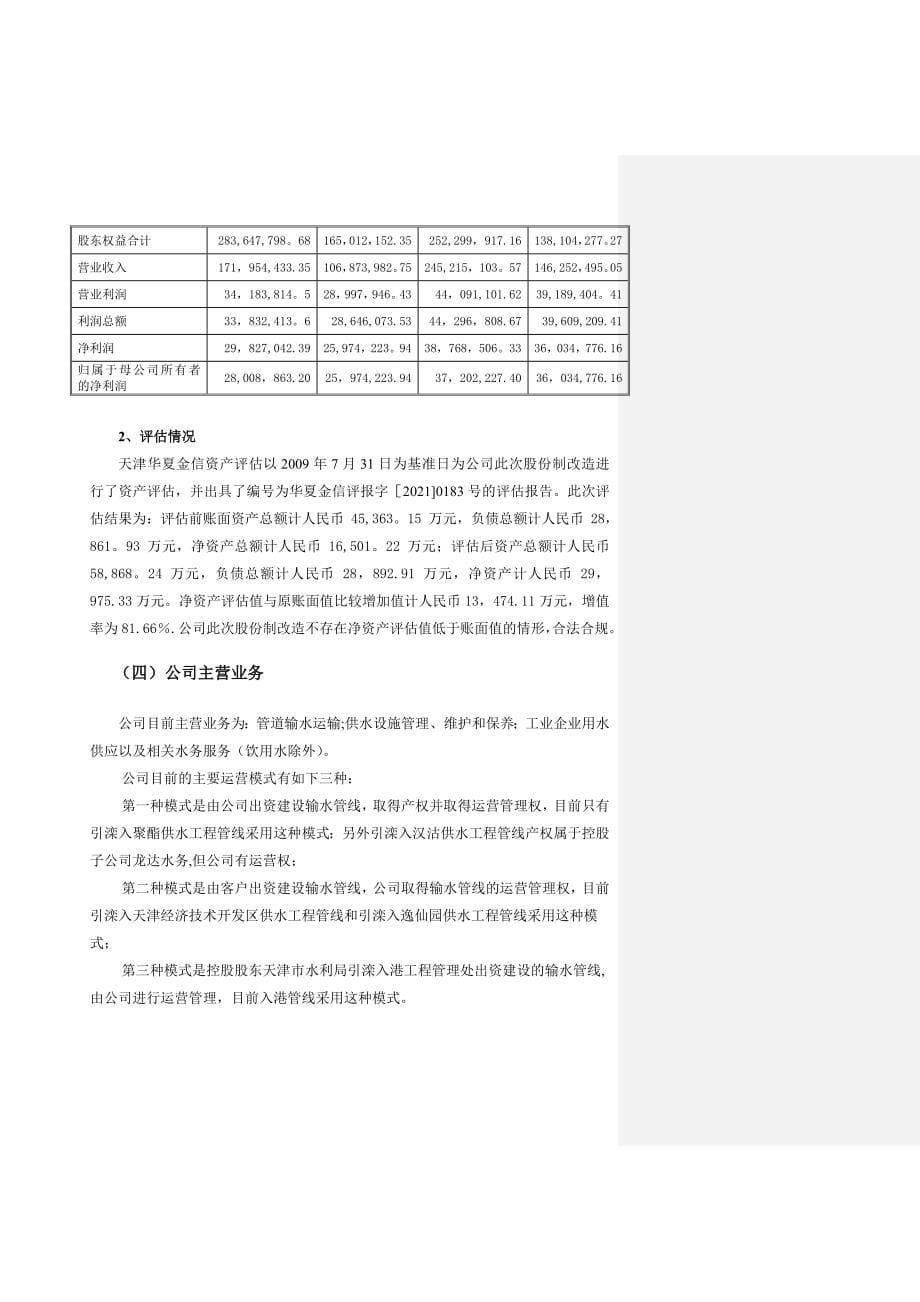 最新股份制改造方案_第5页