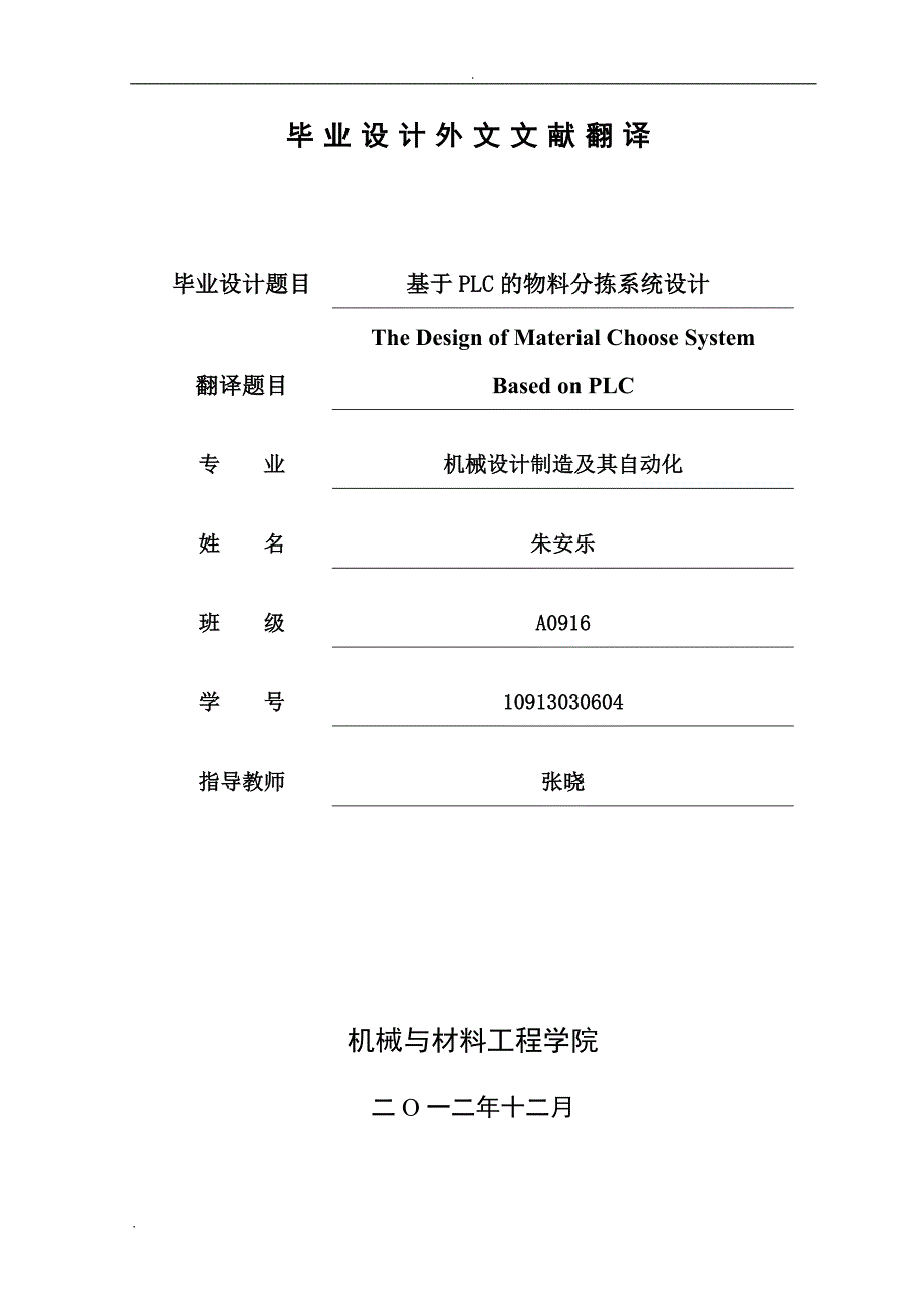 PLC控制物料分拣系统外文翻译2篇_第1页