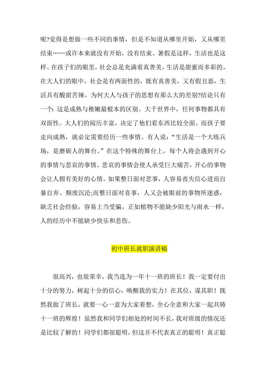 初中周记600字 初中班长就职演讲稿 初中毕业典礼主持稿_第2页