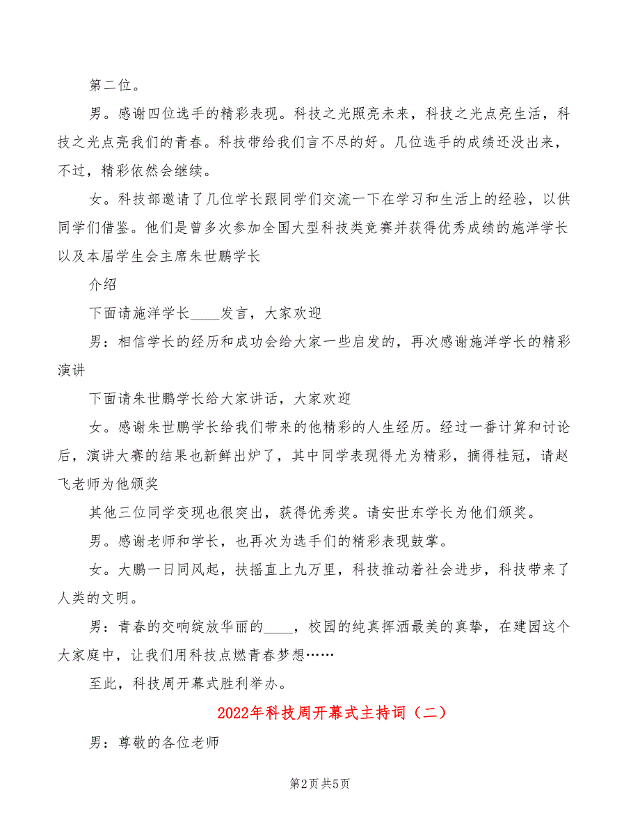 2022年科技周开幕式主持词_第2页