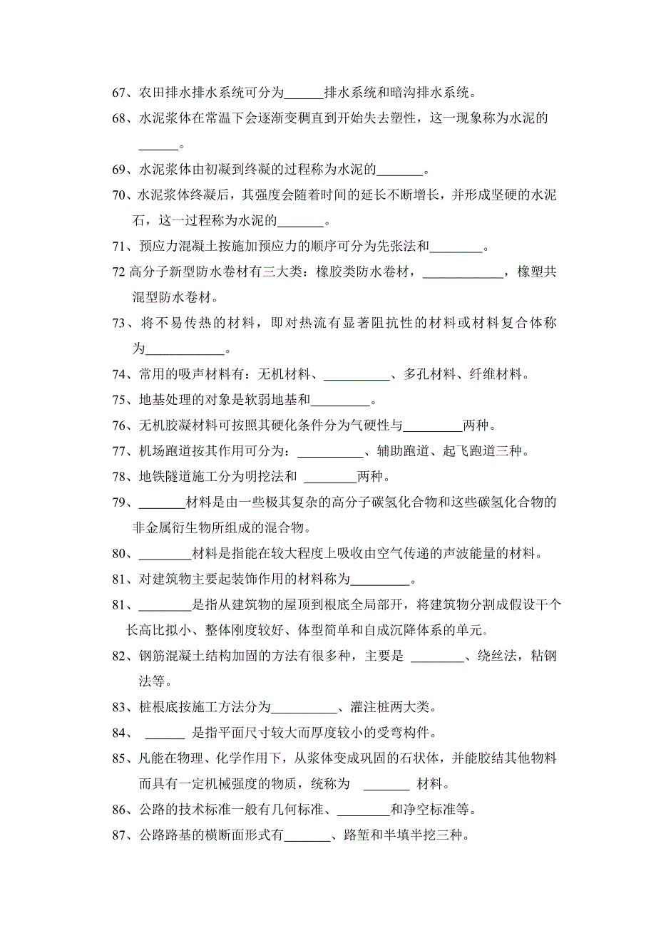 土木工程概论复习题汇总_第4页