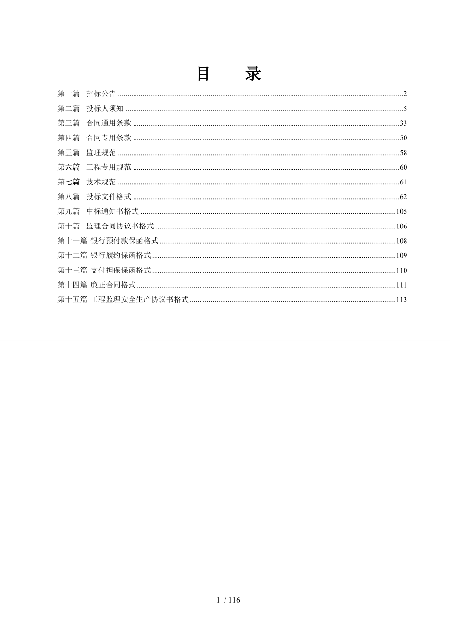 天津高速公路污水处理站改造工程_第2页