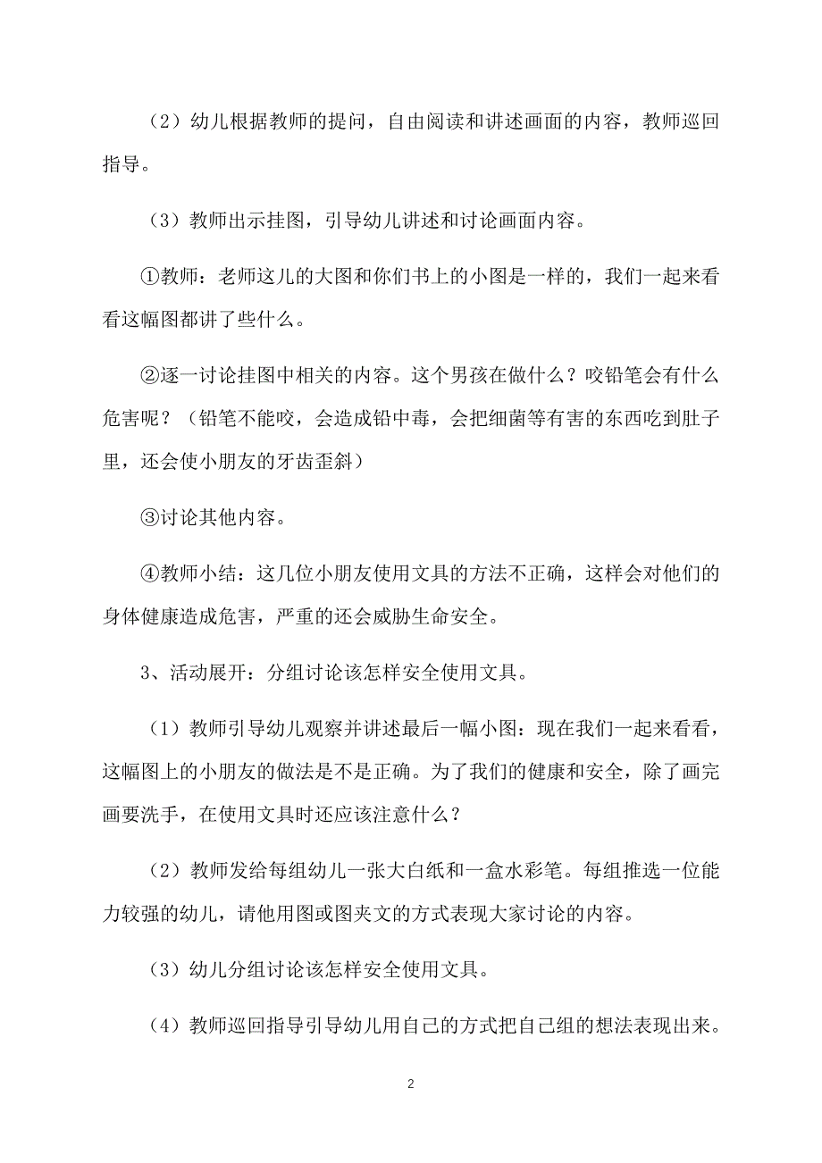 大班安全教案及反思5篇_第2页