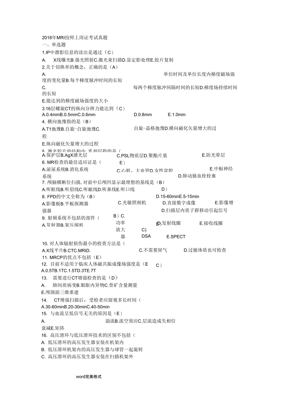 2018大型设备上岗证MRI技师真题版_第1页