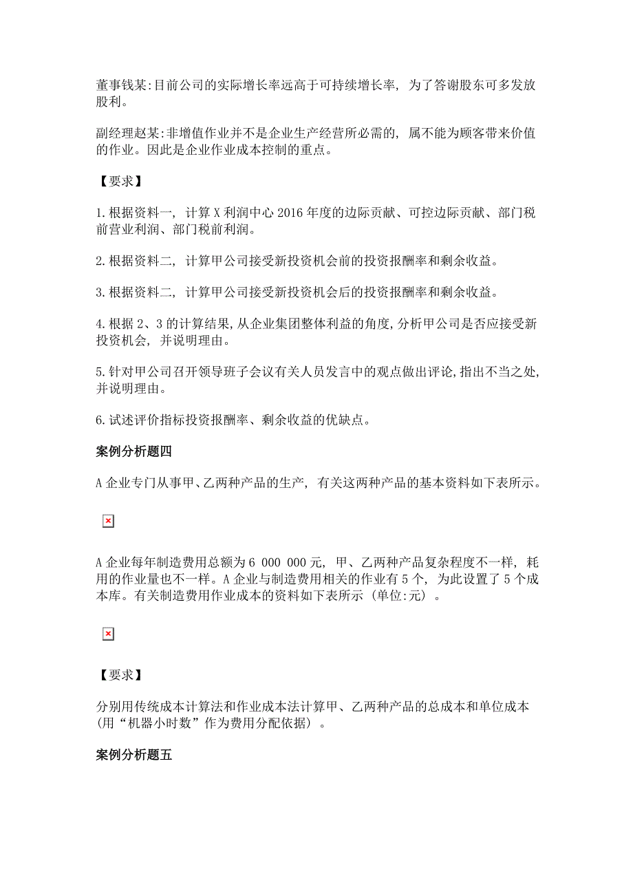 全国会计专业技术资格考试高级会计实务自测试题及参考答案_第3页