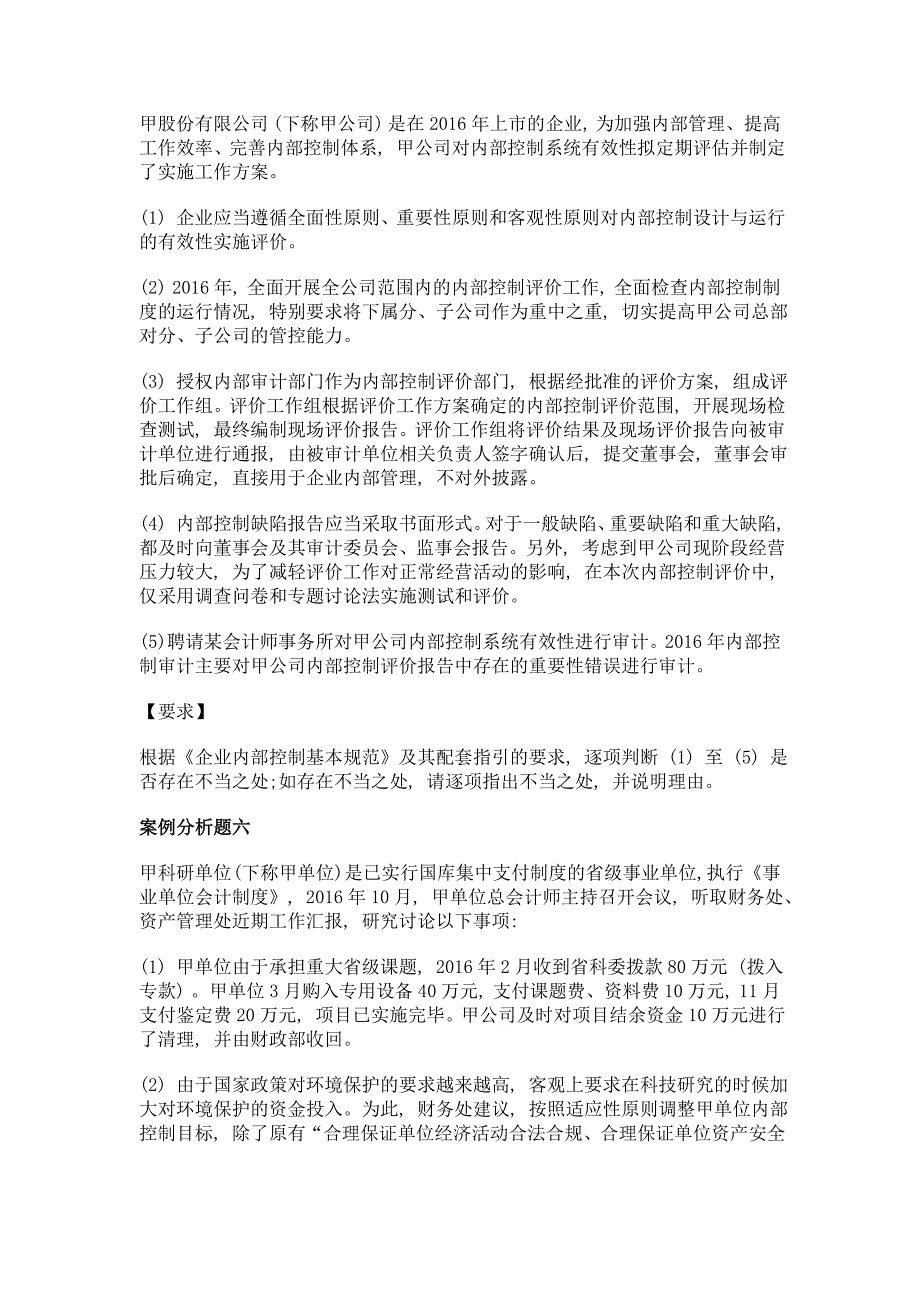 全国会计专业技术资格考试高级会计实务自测试题及参考答案_第4页