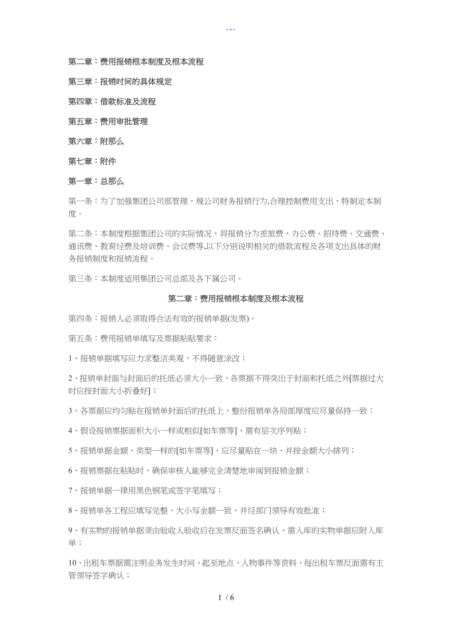 公司费用报销制度（企业财务制度）_第1页