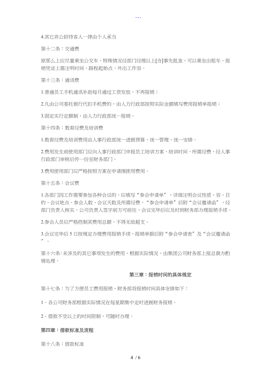 公司费用报销制度（企业财务制度）_第4页