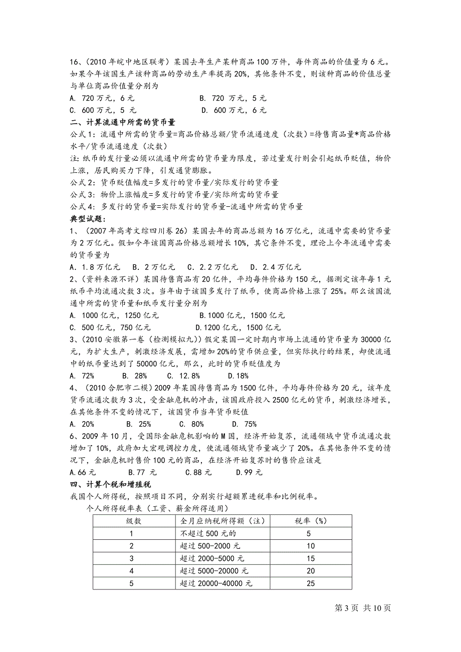 《经济生活》计算题集锦_第3页