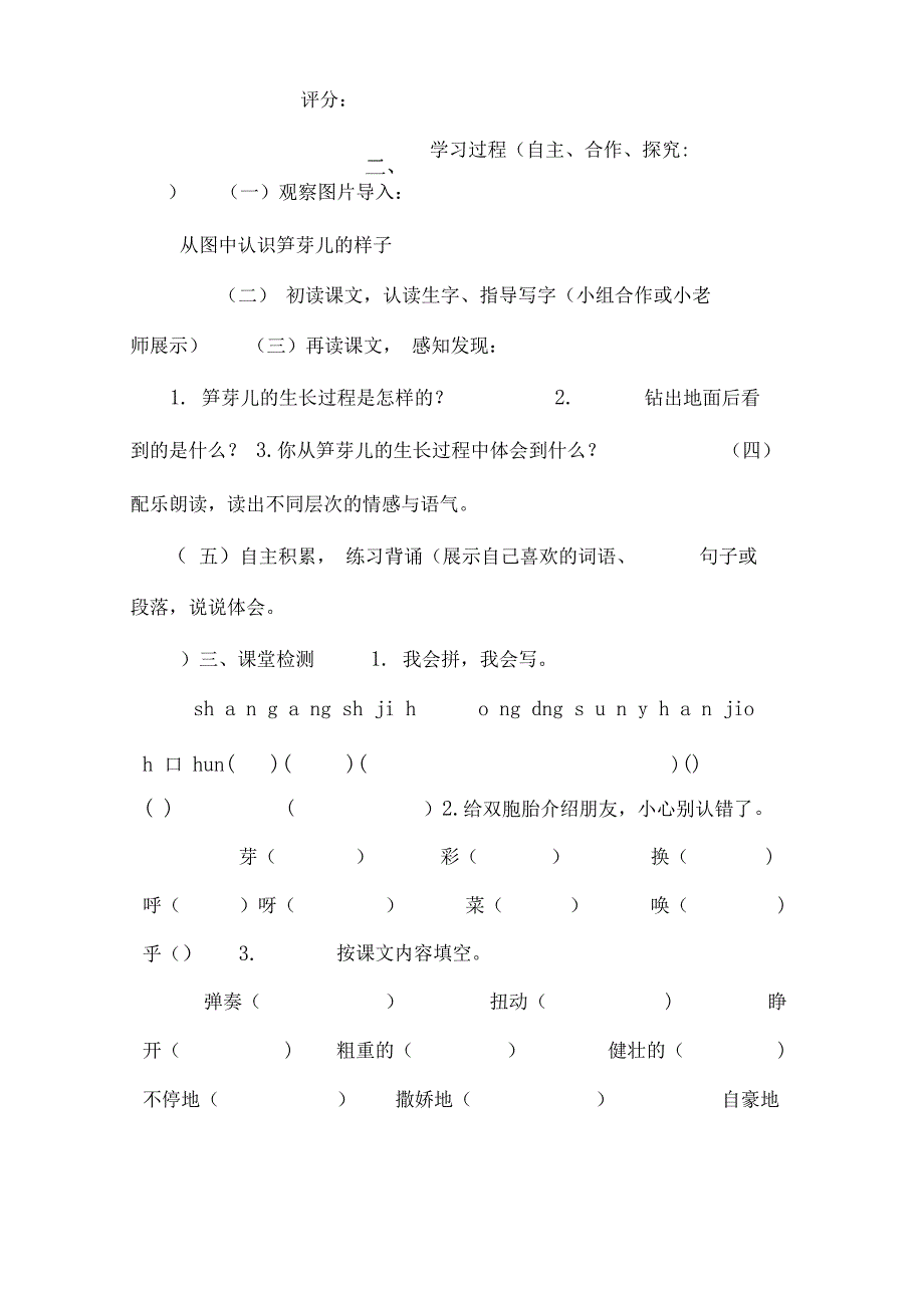 新课标二下3.笋芽儿导学案_第2页