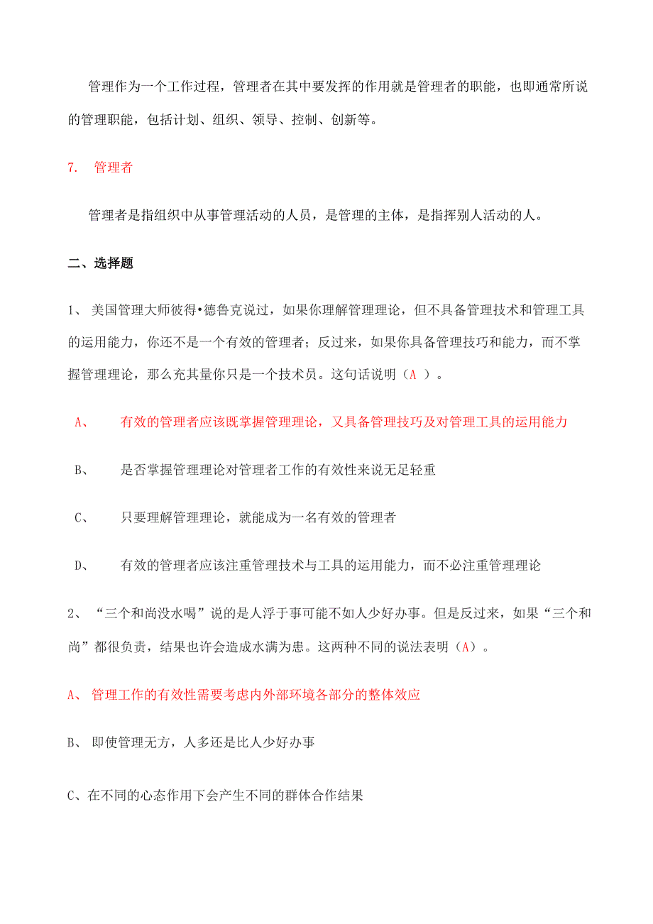 昆明理工大学管理学课后答案版_第2页