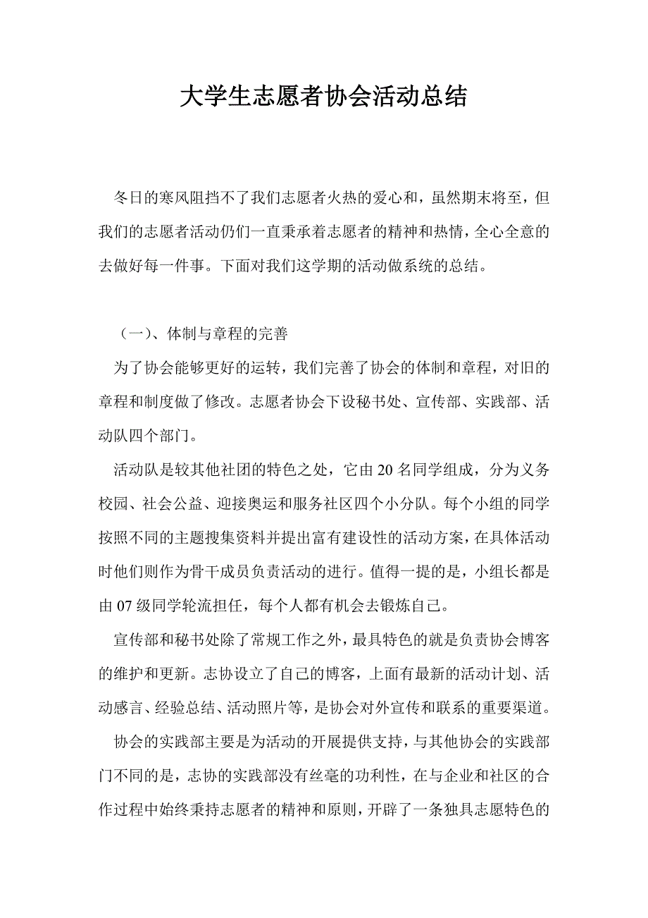 大学生志愿者协会活动总结_第1页