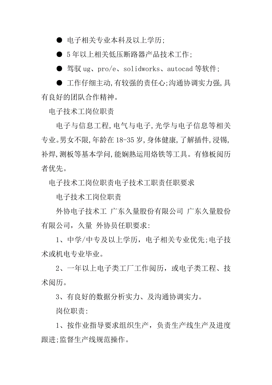 2023年电子技术工岗位职责6篇_第4页