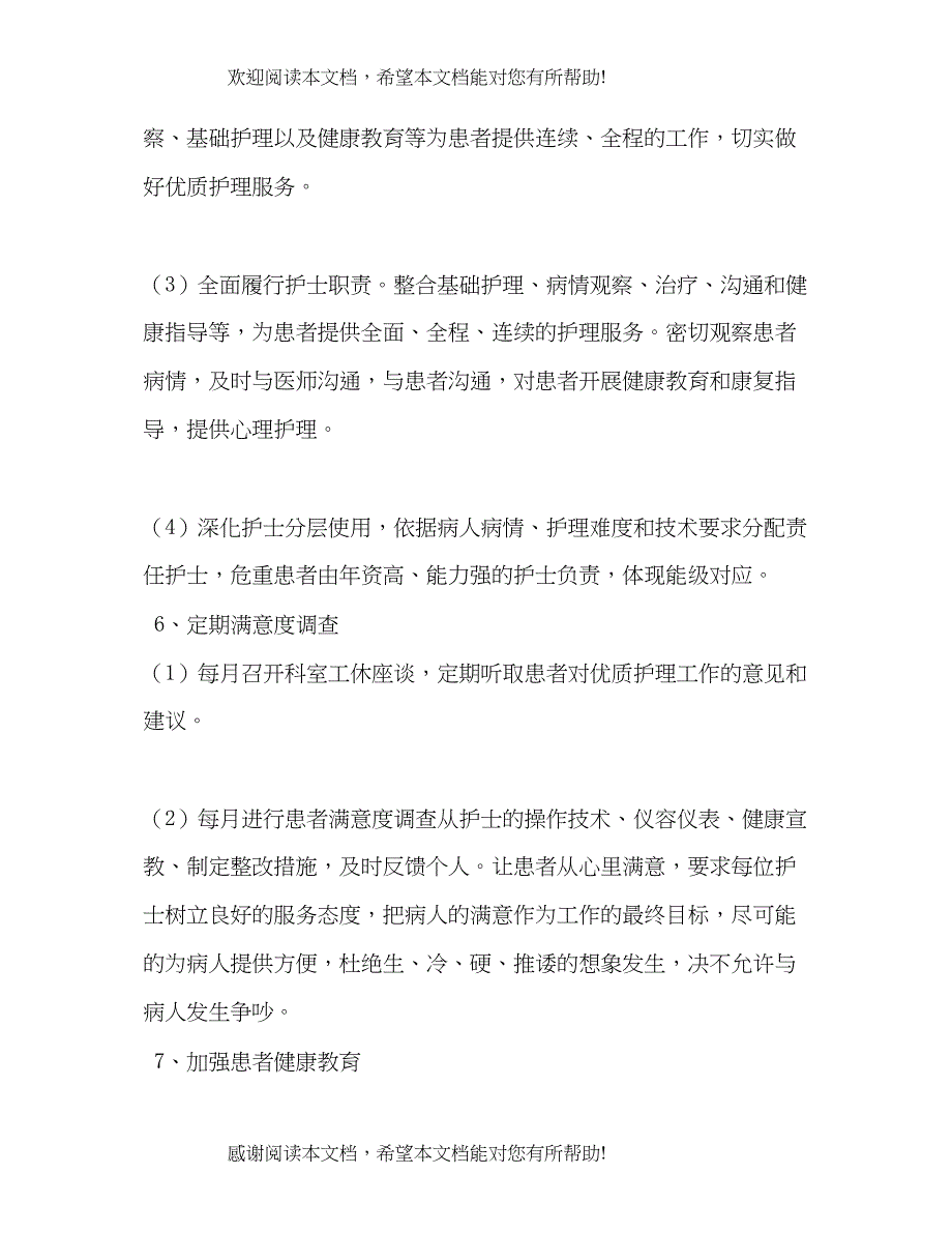 整理消化内科科室质控工作计划质控样_第4页