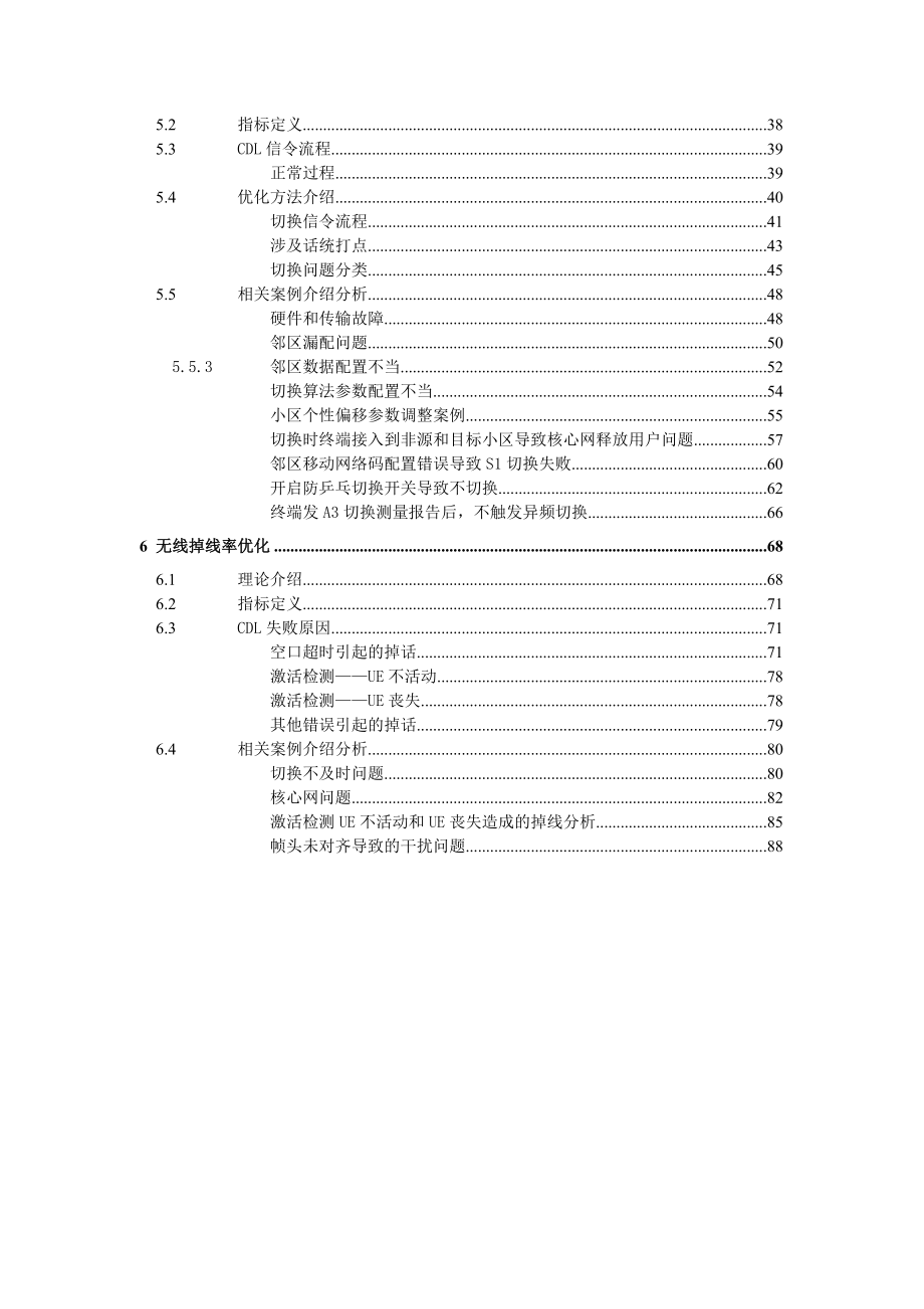 TD-LTE网优KPI指标优化指导手册_第4页