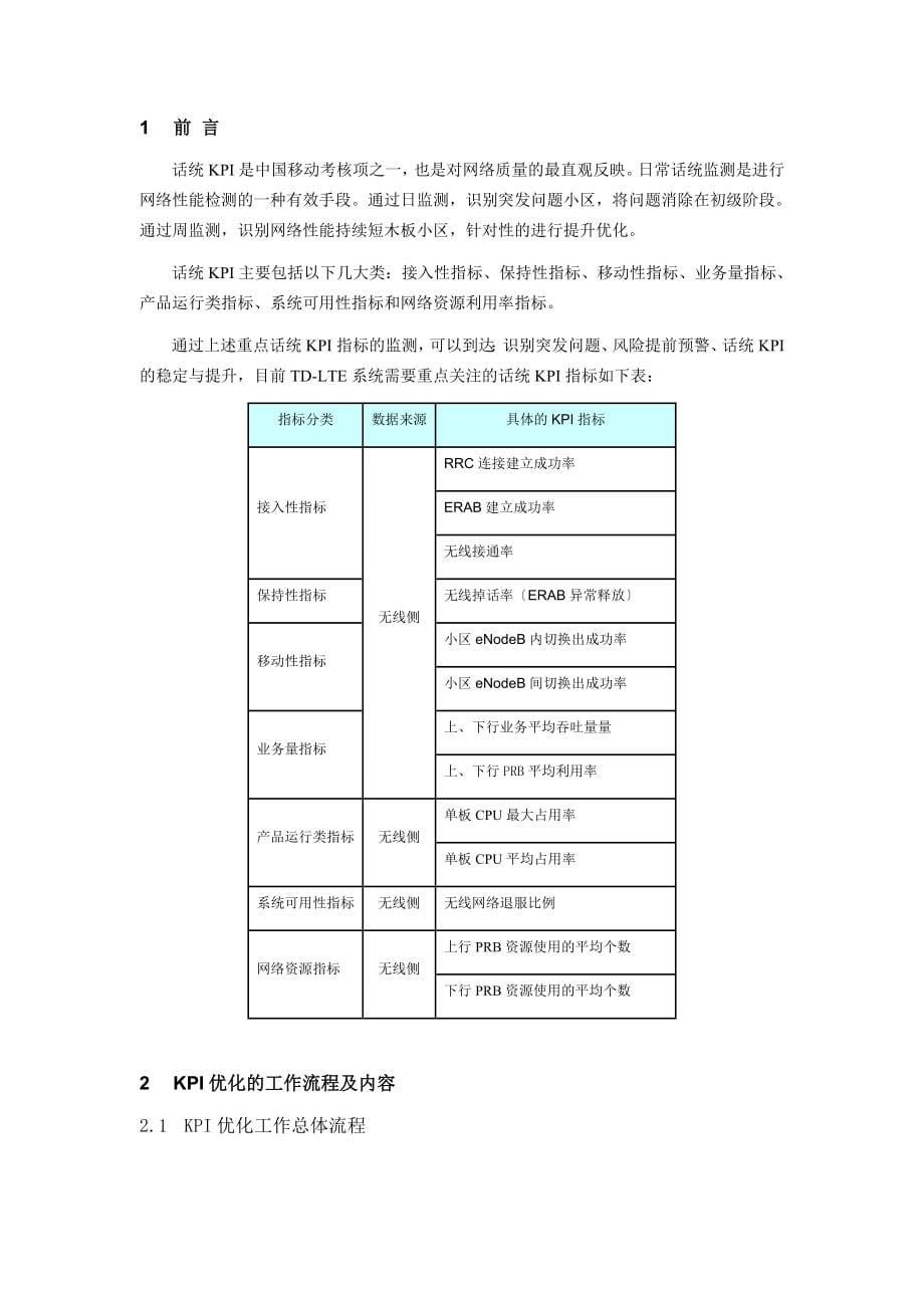 TD-LTE网优KPI指标优化指导手册_第5页