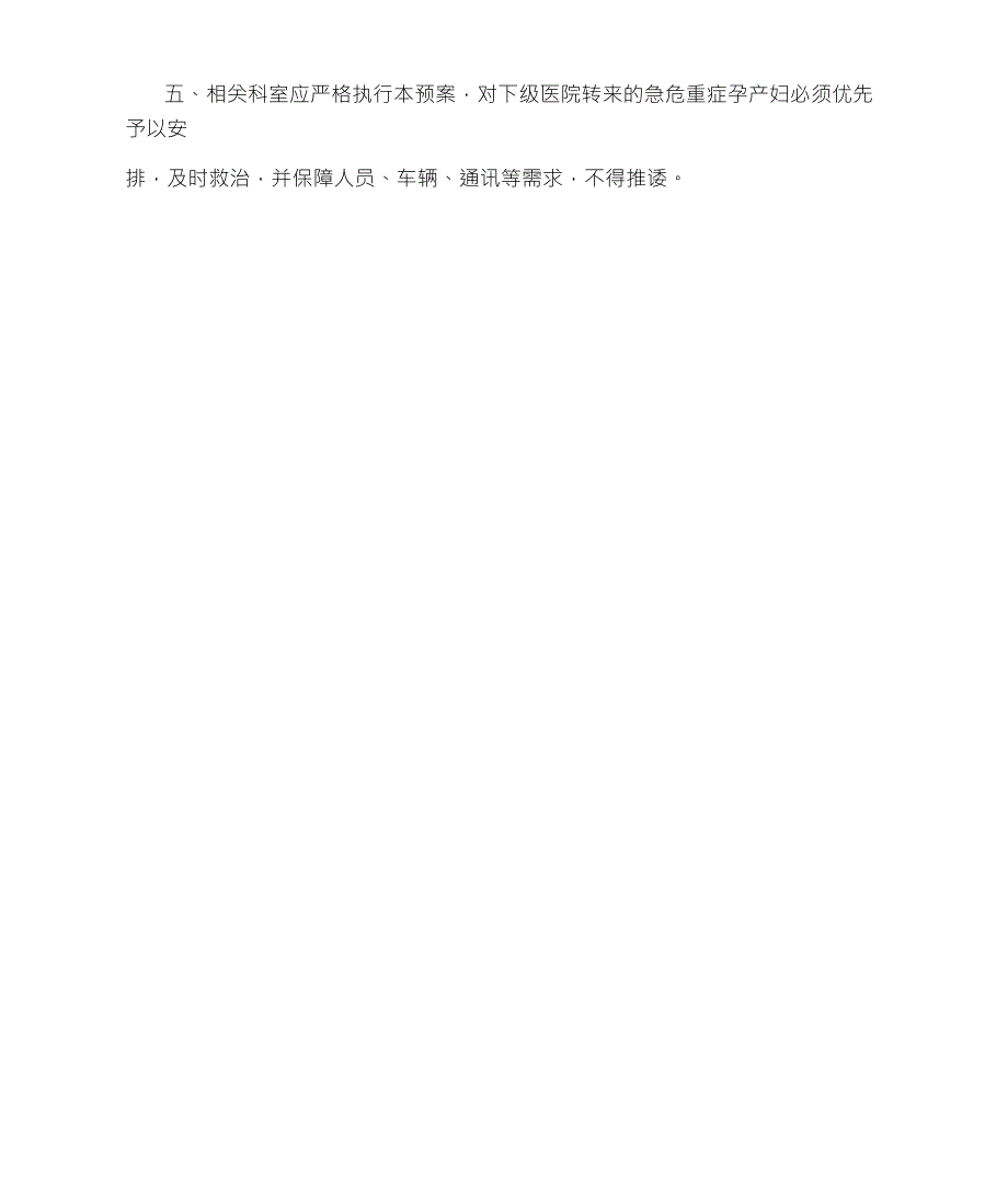 危重孕产妇抢救工作应急预案_第2页