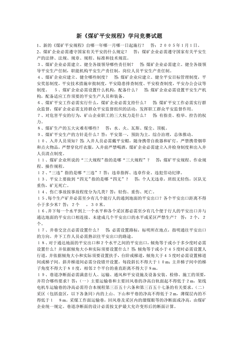 煤矿井下供电的三大保护细则_第1页