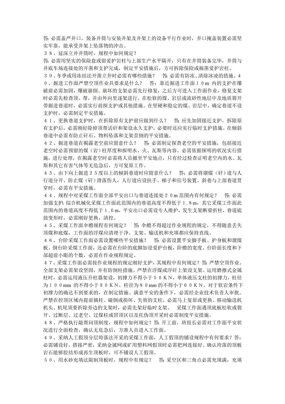 煤矿井下供电的三大保护细则_第3页