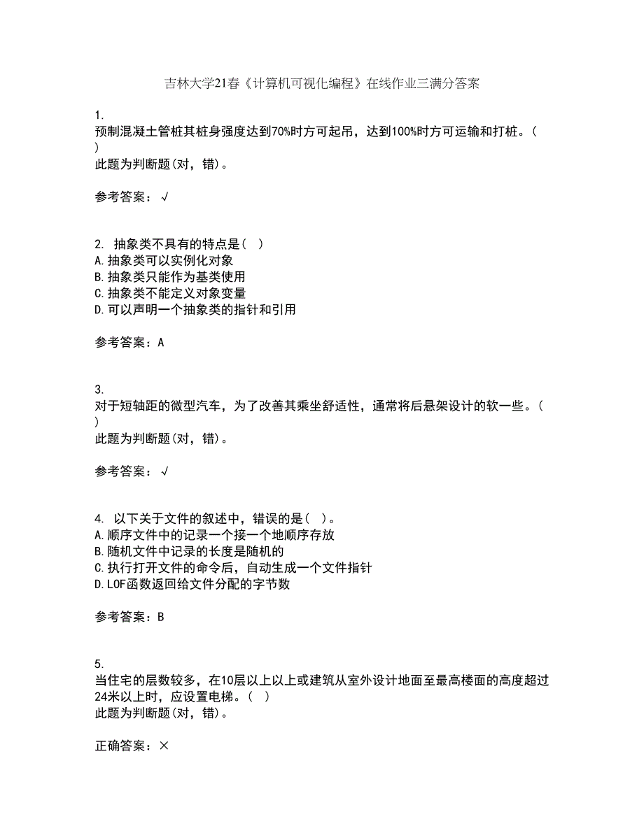 吉林大学21春《计算机可视化编程》在线作业三满分答案47_第1页