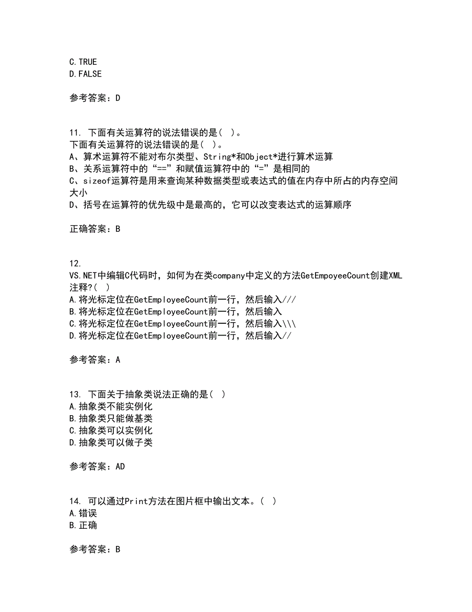 吉林大学21春《计算机可视化编程》在线作业三满分答案47_第3页