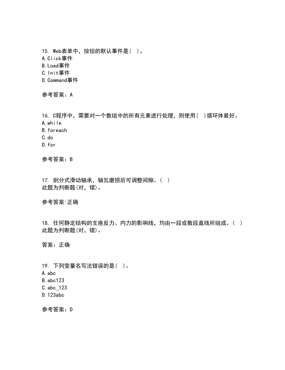 吉林大学21春《计算机可视化编程》在线作业三满分答案47_第4页