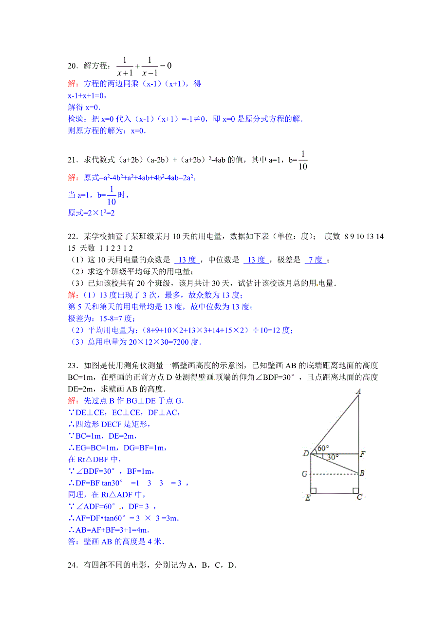 【最新资料】江苏省宿迁市中考数学试题_第3页