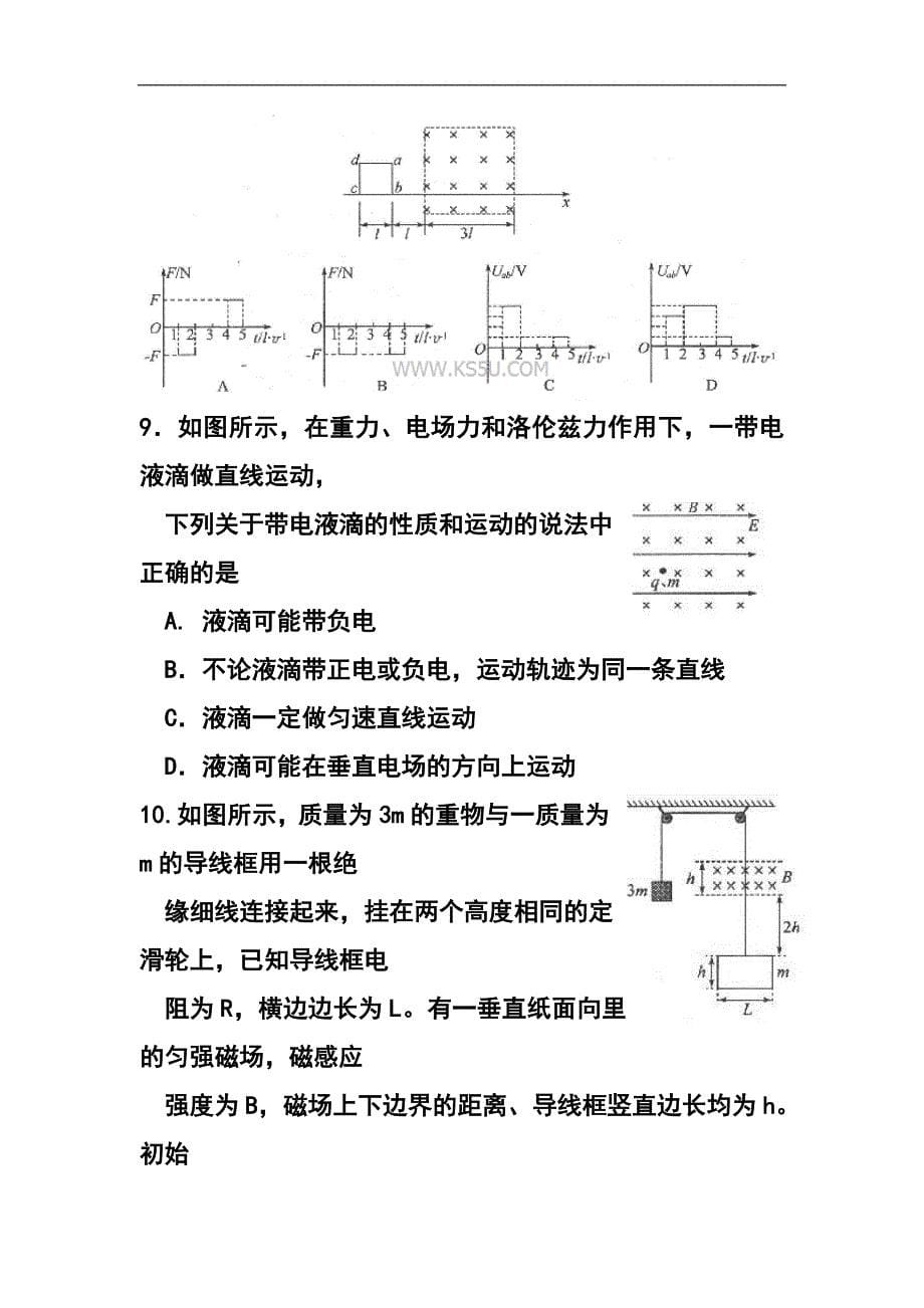 山东省德州市高三上学期2月期末统考物理试题及答案_第5页