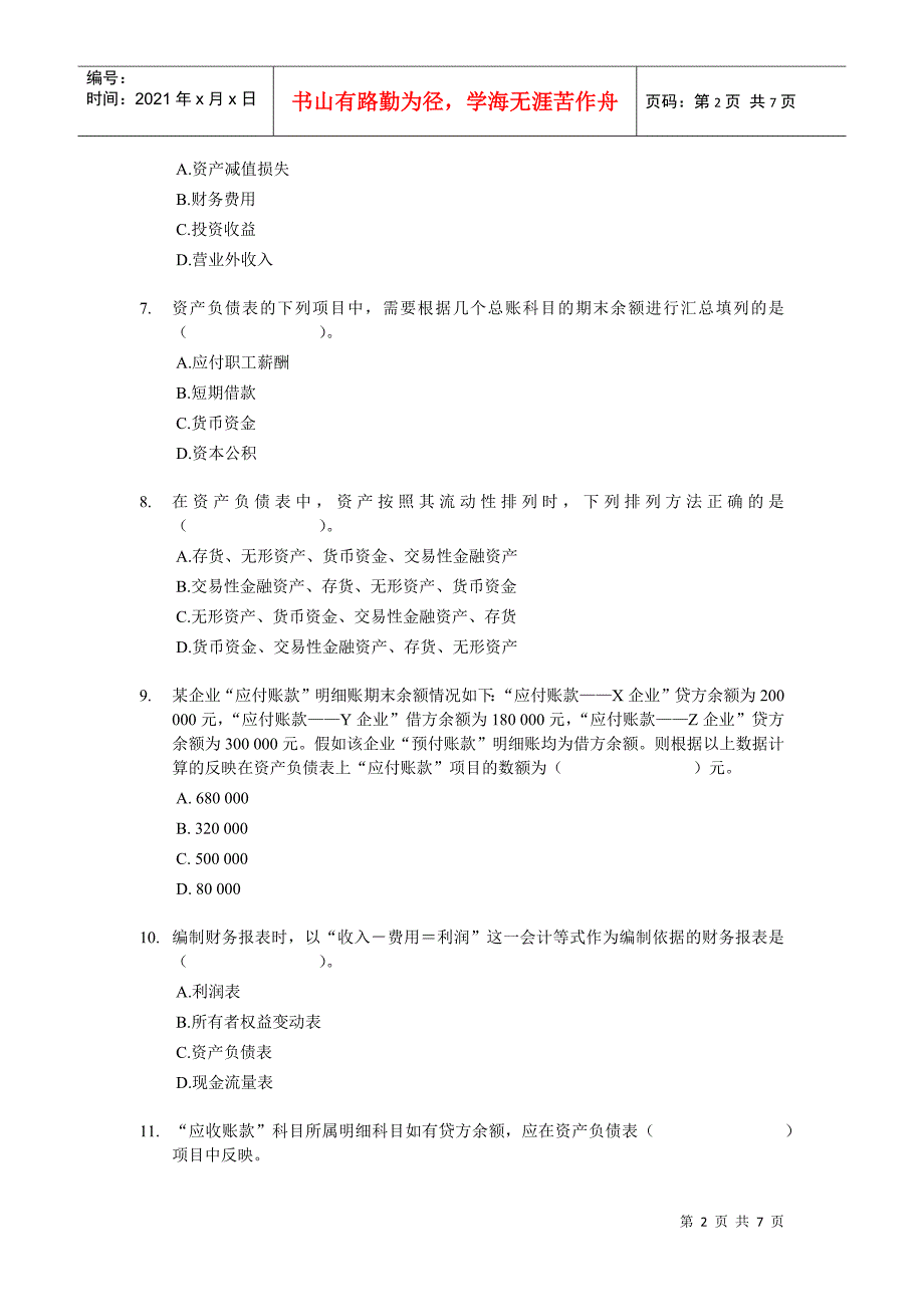 会计从业资格 会计基础试题 (10)_第2页