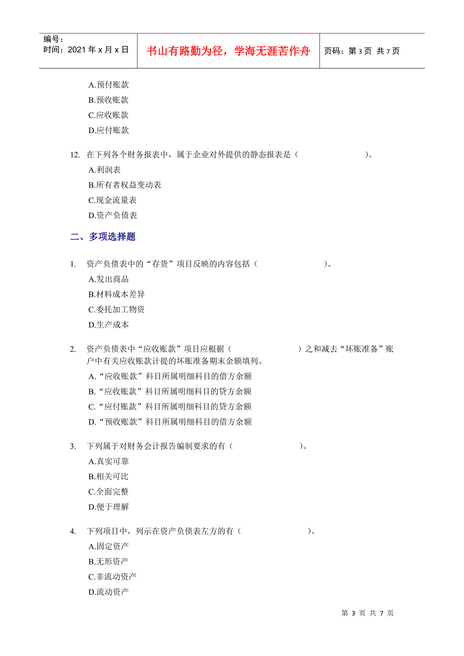 会计从业资格 会计基础试题 (10)_第3页