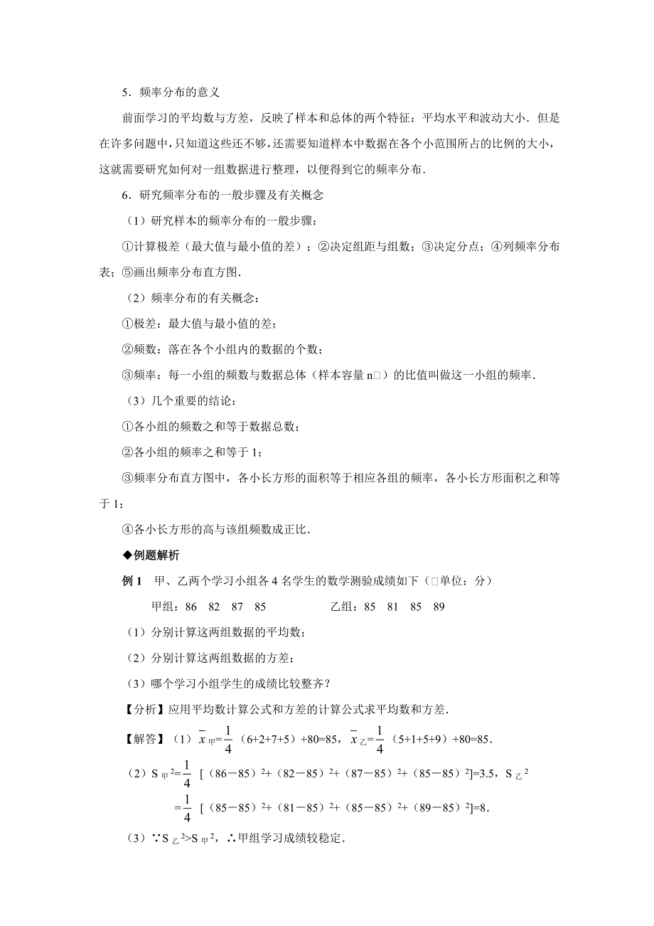 2009年中考数学复习教材回归知识讲解+例题解析+强化训_第2页