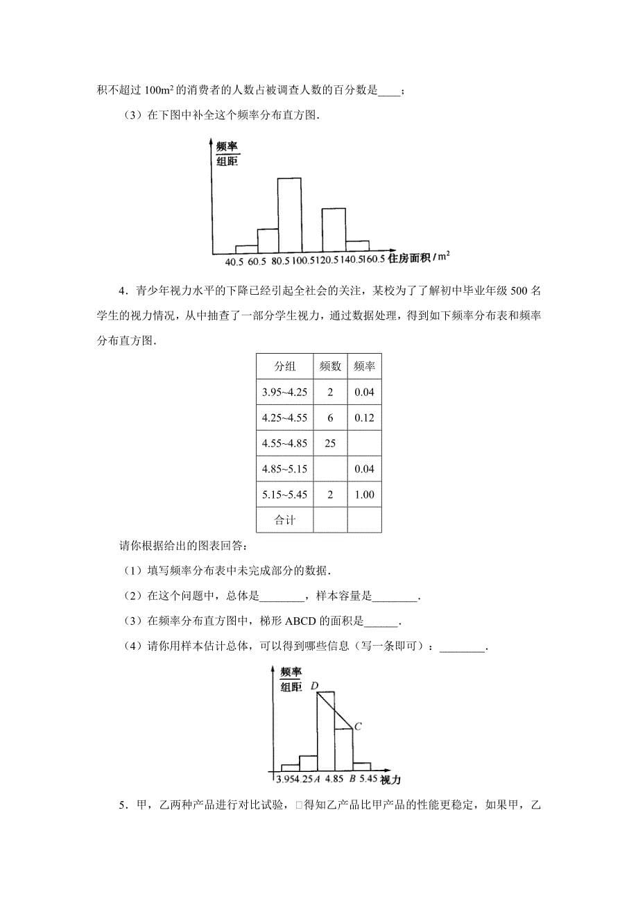 2009年中考数学复习教材回归知识讲解+例题解析+强化训_第5页