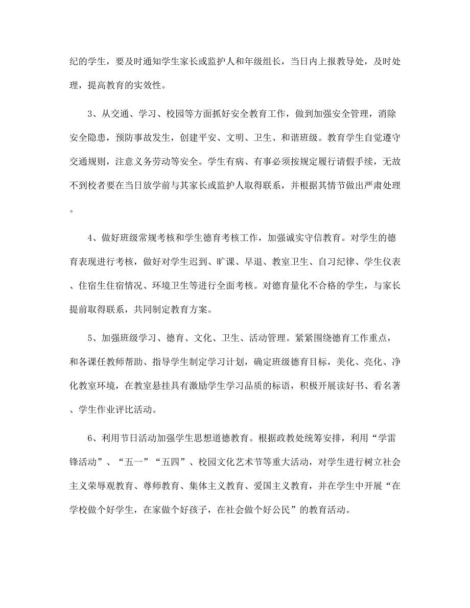 高中二年级班主任工作计划第二学期范本_第4页