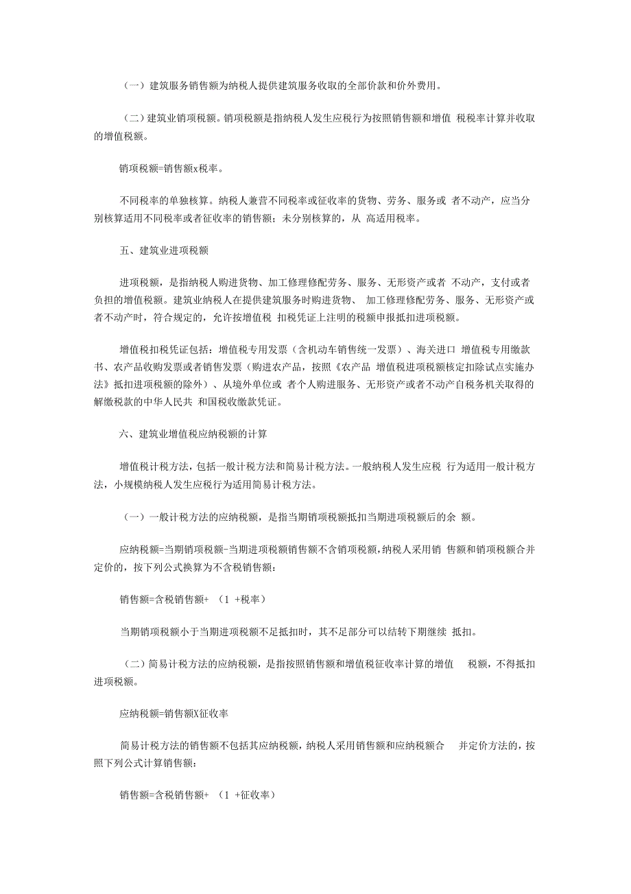 2017年建筑业营改增计算方法_第3页