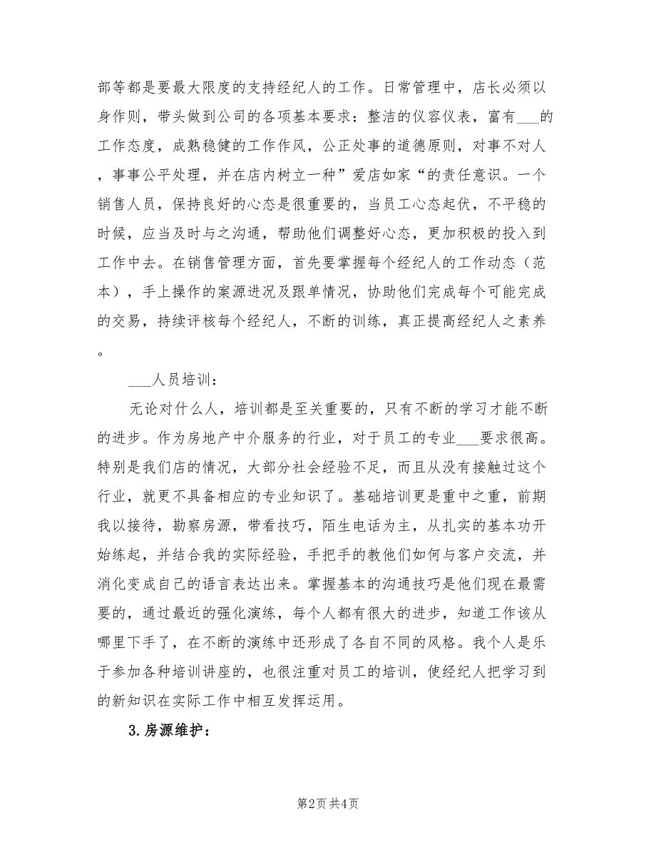 2022店长年终工作总结最新_第2页