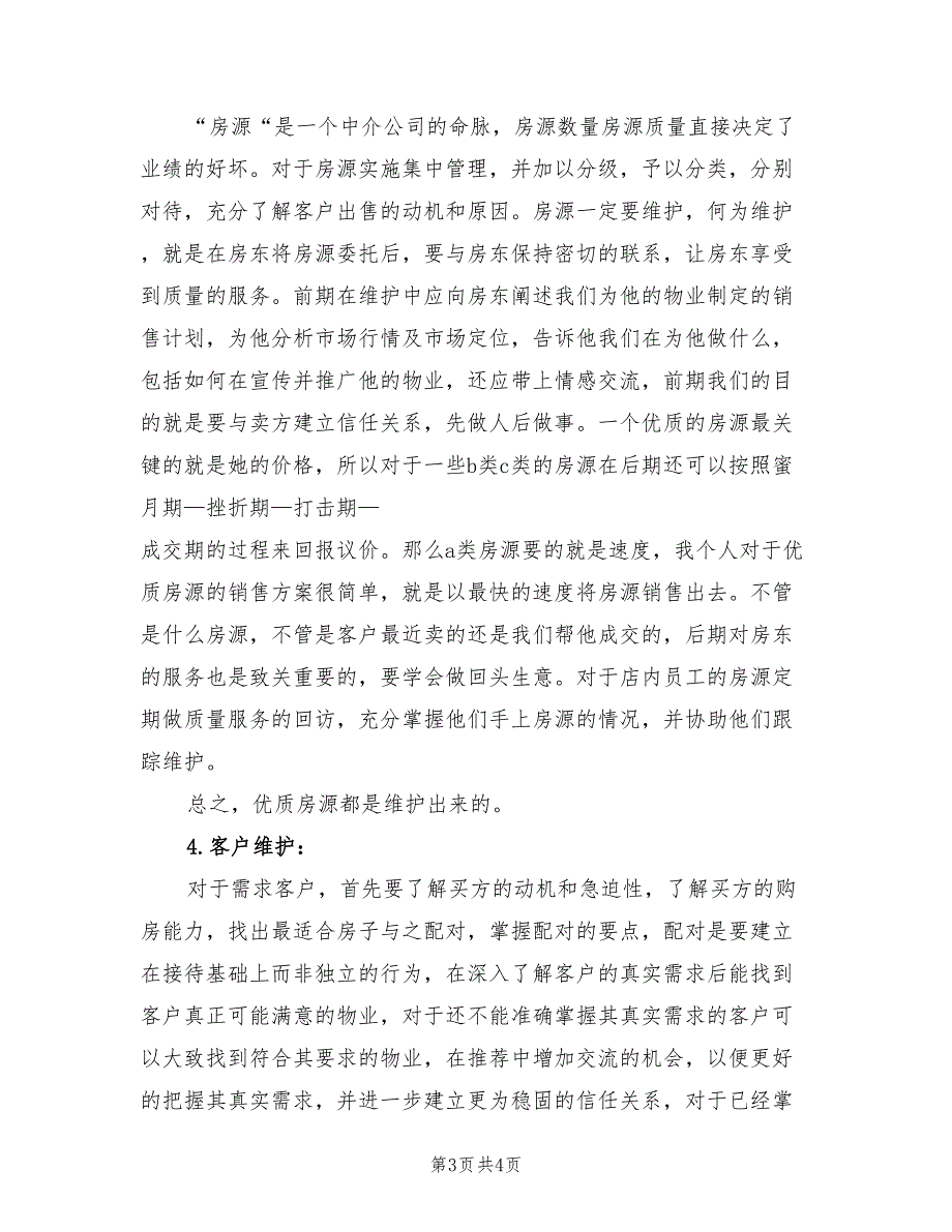 2022店长年终工作总结最新_第3页