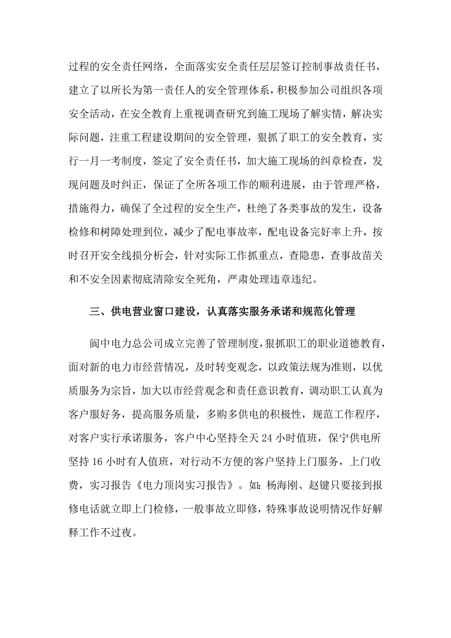 2023电力顶岗实习报告3篇_第2页