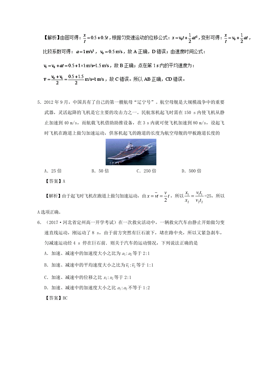 2017-2018学年高考物理小题狂刷专题02匀变速直线运动新人教版_第3页