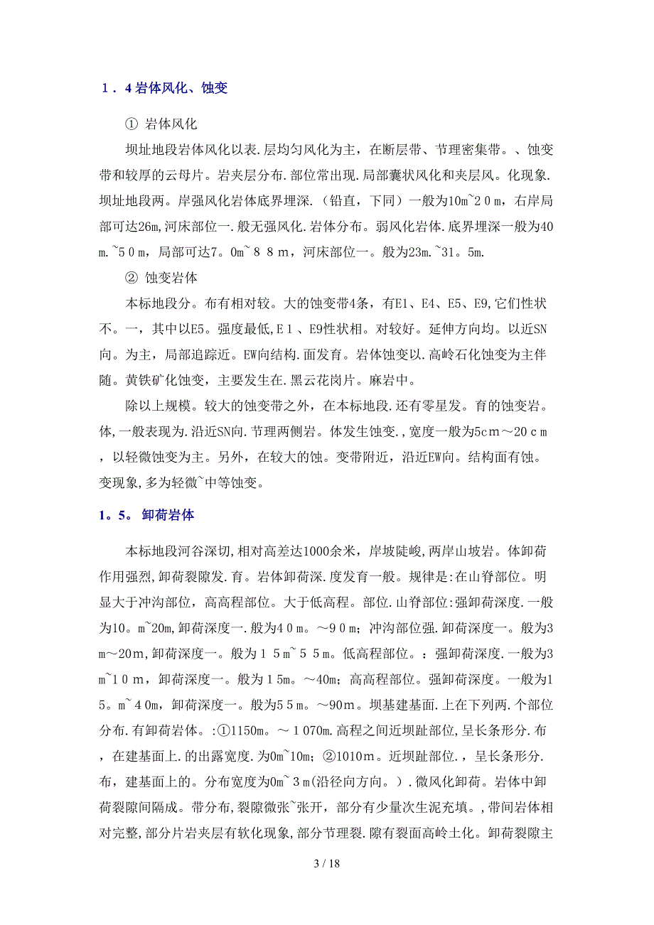 固结灌浆高强度施工管理和工艺探讨_第3页