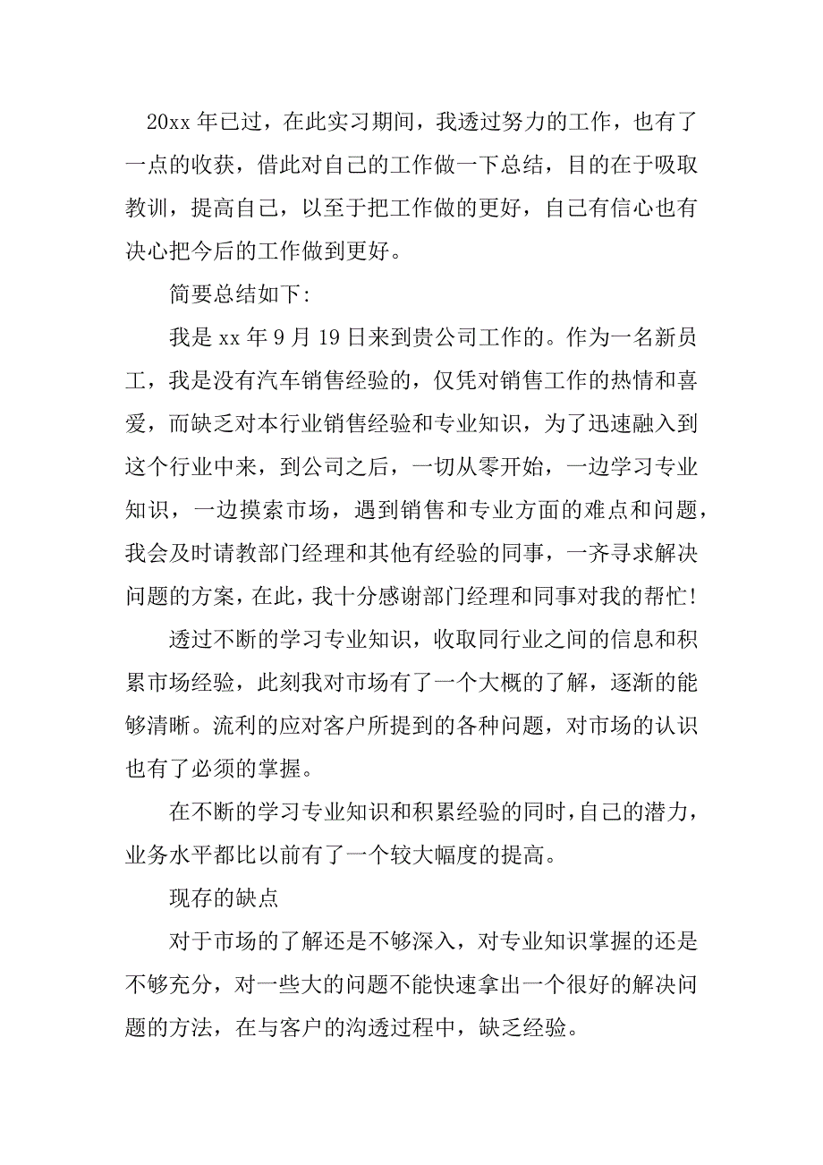 2023年汽车销售年度工作总结_第3页