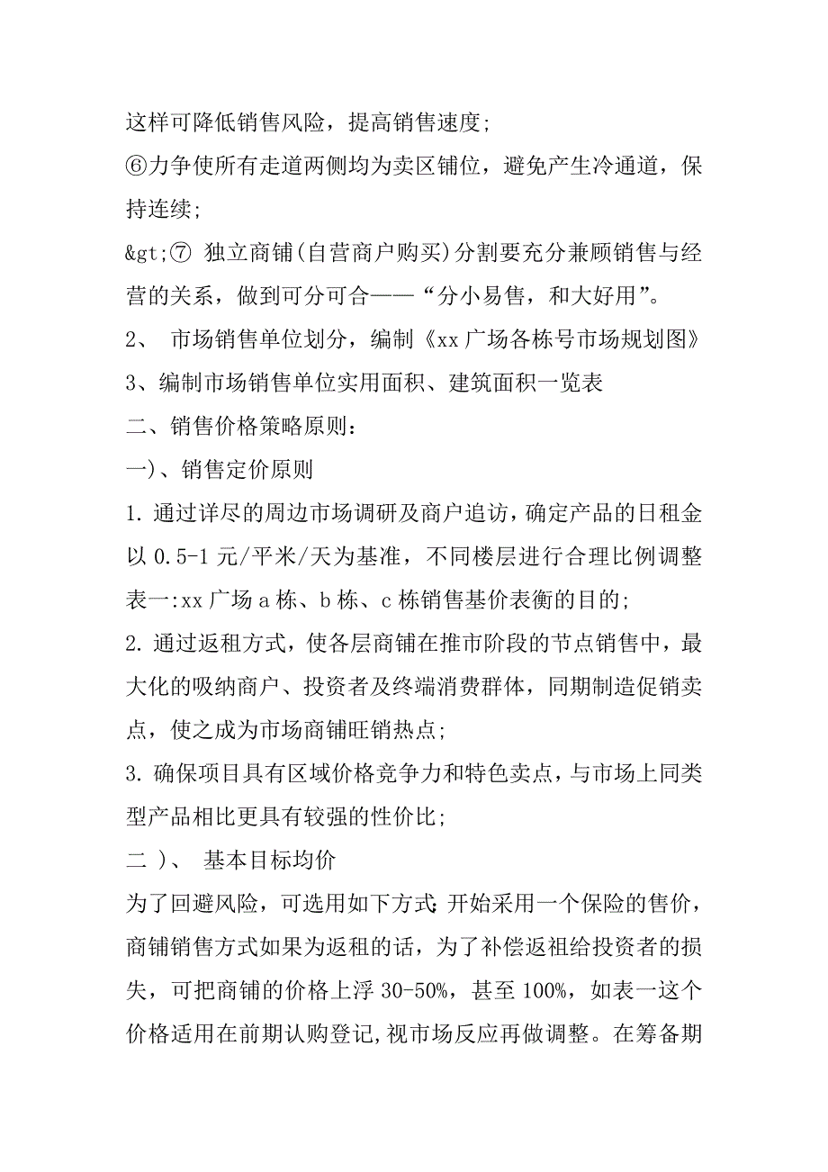 2023年最新房地产销售策划方案,房地产销售策略大全（完整）_第2页