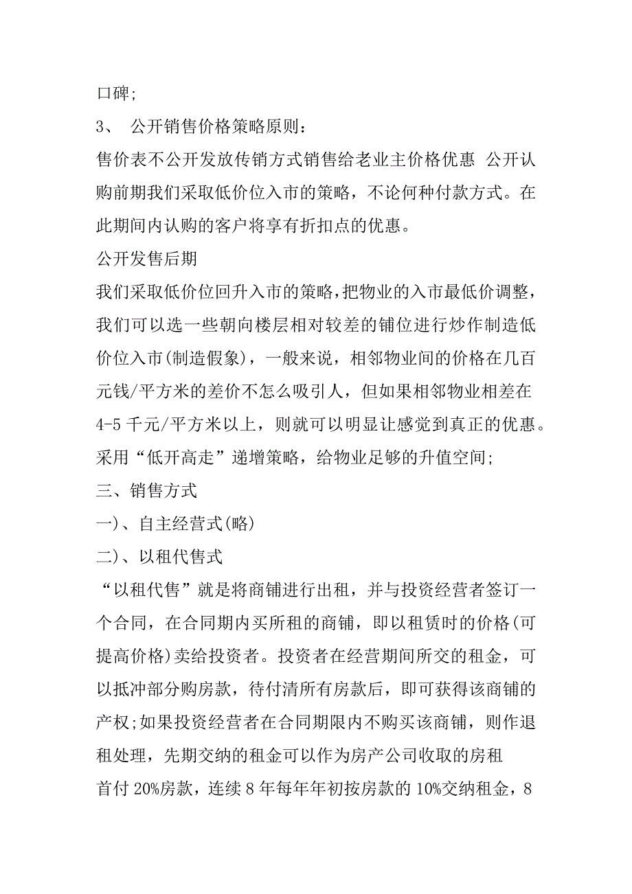 2023年最新房地产销售策划方案,房地产销售策略大全（完整）_第4页