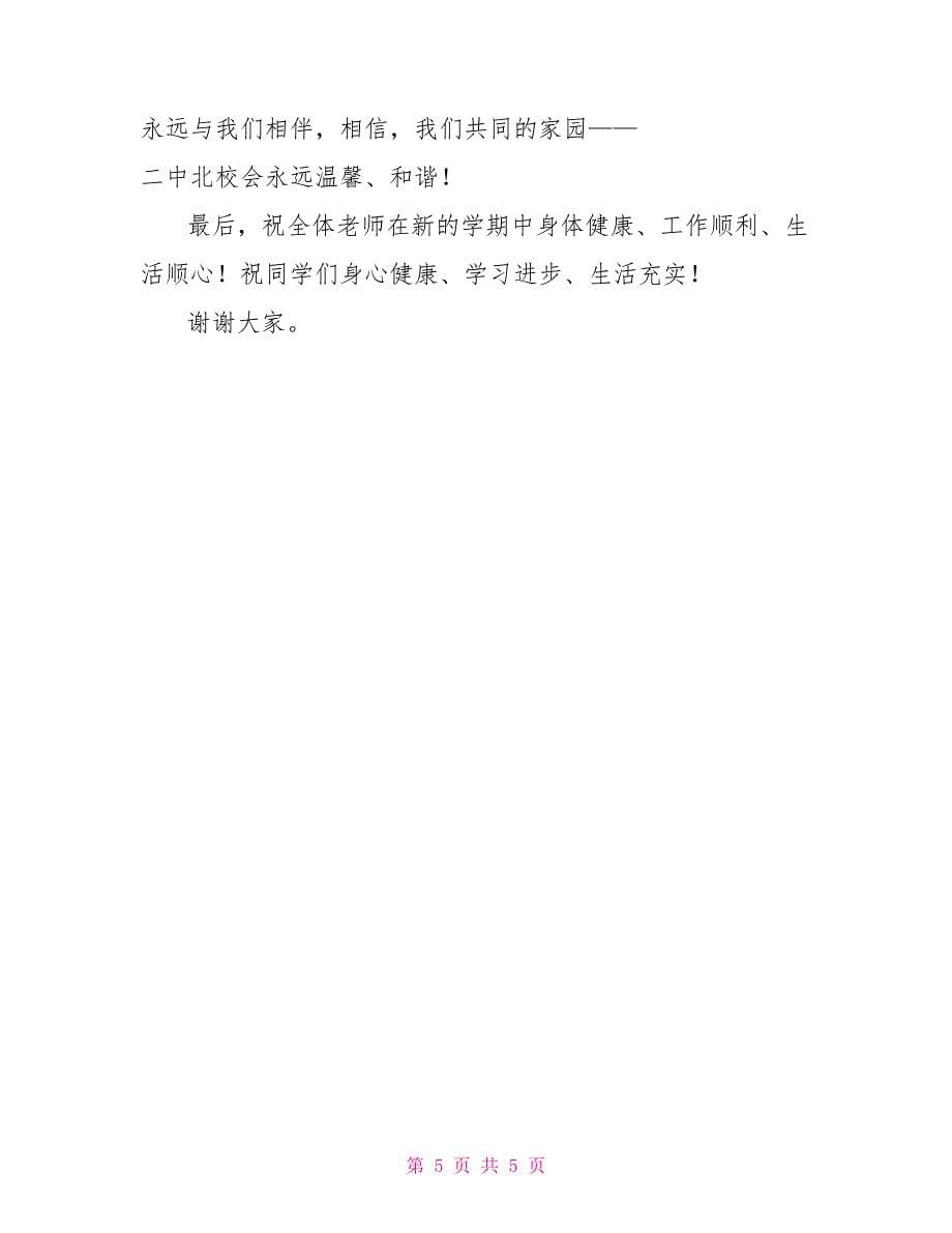 开学典礼教师代表讲话稿_第5页